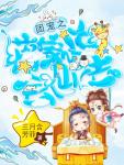 绝品小神农 绝品小神农