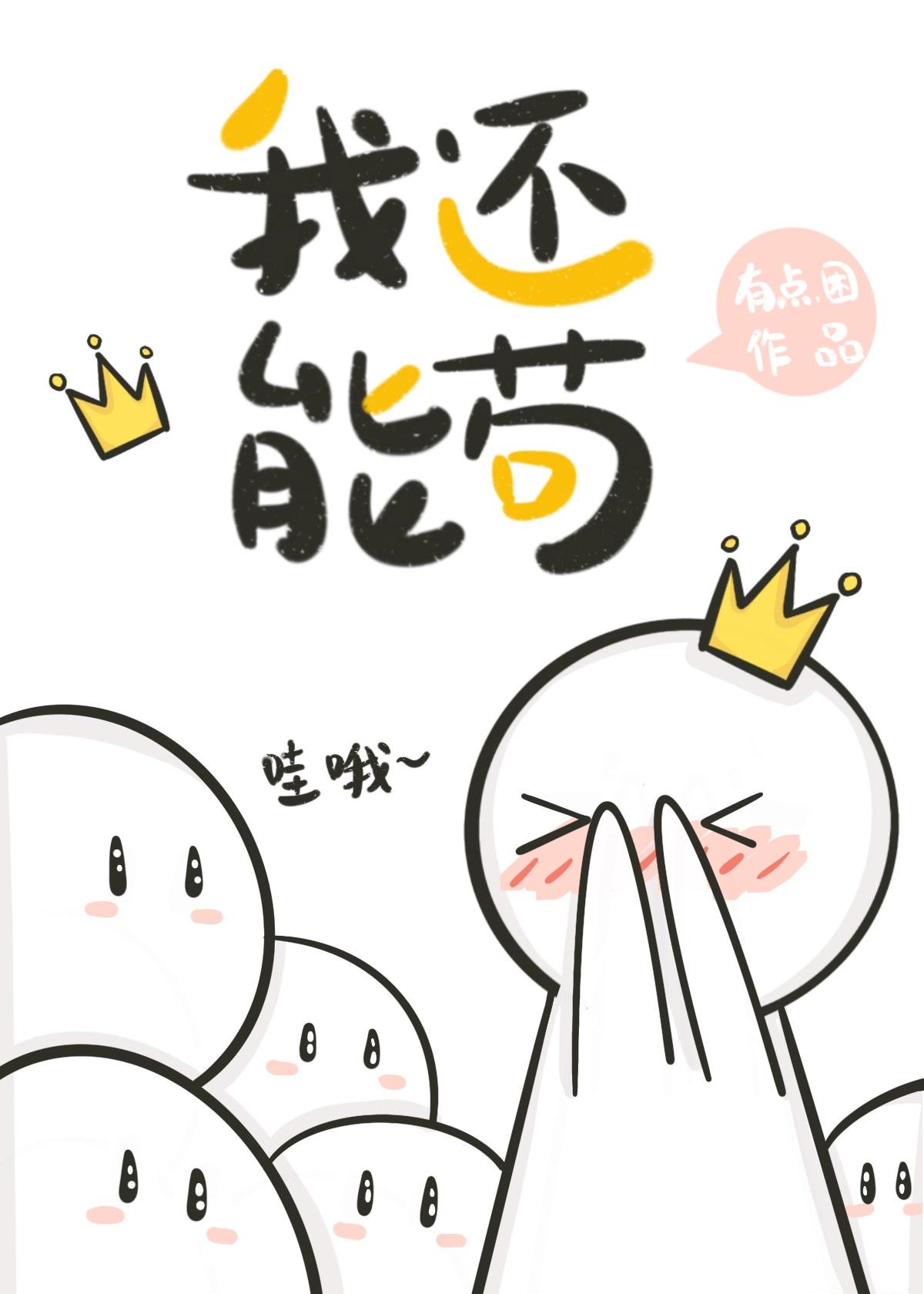 小兔子被蛇用两根WRITEAS